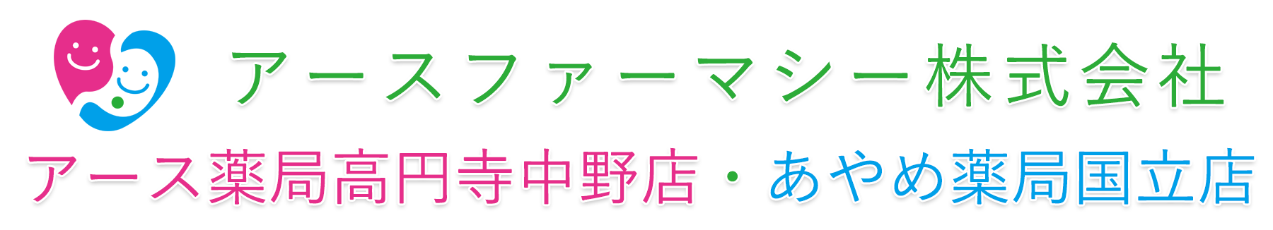 アースファーマシー 株式会社