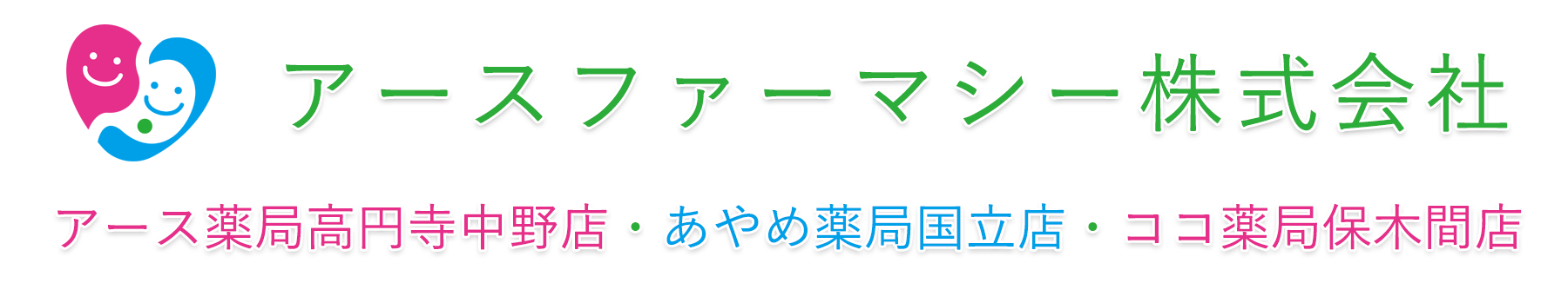 アースファーマシー 株式会社